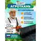 Агроткань черная 100 Мегапласт 1.1x5 м