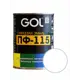 Эмаль ПФ-115 GOL цвет белый 0.9 кг
