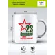 Кружка 330 мл Mug irbisprint с Днем Защитника керамика цвет белый