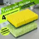 Губки для посуды LAIMA 880082 2x2 шт