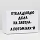 Подарочная коробка Upak land с приколами "На завтра" 30.5x20x13 см