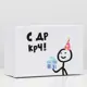 Подарочная коробка Upak land с приколами "С др короче!" 30.5x20x13 см