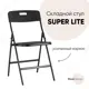 Стул садовый складной Стул груп Yixiang Blow Molding Furniture (Ninigbo) CO.LTD 46 см х 42 см х 81 см пластик черный
