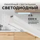 Светильник линейный светодиодный APEYRON 14-58 310 мм 4 Вт холодный белый свет