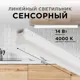 Светильник линейный светодиодный APEYRON 30-05 870 мм 14 Вт нейтральный белый свет