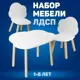 Набор детского стола и стульев 2 шт Мега Тойс Облако ЛДСП цвет белый
