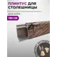 Плинтус кухонный Декоплинт Джокер ПЛНТ-2152-1800 180x3.40 см ПВХ цвет бежевый