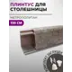 Плинтус кухонный Декоплинт Джокер ПЛНТ-2718-1500 150x3.40 см ПВХ цвет бежевый