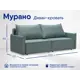 Диван Ладья Мурано 223x90x101 см велюр цвет мятный