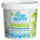 Краска БУДЬ ЗДОРОВ 15439 цвет белый 3.5 кг
