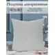 Подушка декоративная Kauffort на молнии "Велия" 40x40 см цвет нежно-серый