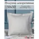 Подушка декоративная Kauffort на молнии "Велия" 50x50 см цвет крем