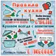 Картина на холсте Правила кухни 30x30 см