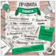 Картина на холсте Офисные правила 30x30 см