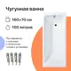 Прямоугольная ванна Diwo Суздаль 160x70 566122 чугун 160х70см