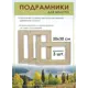 Подрамник для холста Holstpechat 20x30 см (3 шт)