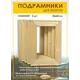 Подрамник для холста Holstpechat 30x40 см (5 шт)