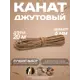 Канат джутовый Сибтрейд 6 мм длина 20 метров
