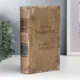 Шкатулка-сейф книга Анна Каренина Лев Толстой 21x13x5 см