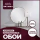 Обои флизелиновые New Age Adelia 1.06 м серые NA8688-11