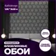 Обои флизелиновые New Age Kaleidoscope 1.06 м серые NA8693-16