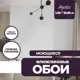Обои флизелиновые New Age Mystic 1.06 м белые NA8677-11