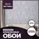Обои флизелиновые New Age Mystic 1.06 м серые NA8676-25