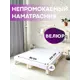 Наматрасник Sn Textile водонепроницаемый на резинке с бортом Велюр-Аквастоп 80x200