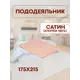 Пододеяльник Sn Textile ПОД-К-С 215x175см хлопок цвет мокко