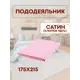 Пододеяльник Sn Textile ПОД-К-С 215x175см хлопок цвет роза