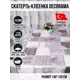 Клеенка Dekorama 189С 1.4*1.2м