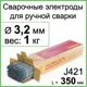 Проволока сварочная по стали Tianjin Bridge BRIDGEJ42132 3.2 мм 1.1 кг
