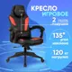Офисное кресло Бюрократ Defender экокожа цвет черный/оранжевый
