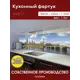Стеновая панель матовая Фартукофф ФФ-517 100x60x0.1 см ПВХ цвет сине-коричневый