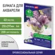 Бумага для акварели гуаши/акварельная бумага художественная для рисования А4 40 л. Сиреневый Букет среднее зерно 112321