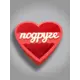 Подарочный пенобокс ArtCore сердце "Подруге" YSM32R, красный