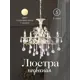 Люстра подвесная Мелодия света 6628L Bourgeois 5 ламп 20 м² цвет слоновая кость