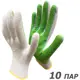 Перчатки хлопковые Master-Pro СТАНДАРТ-2 2310-ST2-10-PVC, размер 9 / L, 10 шт