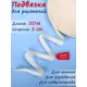 Подвязка растений Текстильщик тесьма для рукоделия W 10 мм L 50 м