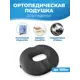 Подушка анатомическая на стул PROtect 13604, 41x45 см, пена