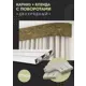 Карниз шинный двухрядный из ПВХ цельный ПоставщикоФФ дизайн 27 общая длина 175 см