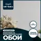 Обои флизелиновые Anturage Simple 1.06 м серые 1204667