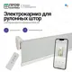 Рулонная штора с аккумулятором 2.0*2 м и пультом ду димаут серая (мотор справа) Novo РШН25АКБС200-200-10052Д
