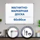 Доска демонстрационная магнитно-маркерная на стену В Клетку, 60x90см, алюминиевая рамка, Brauberg Extra, 237563