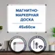 Доска демонстрационная магнитно-маркерная на стену 45x60 см алюминиевая рамка Brauberg Extra 237553