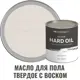 Масло для пола PROFIPAINTS SILVER HARD цвет белый 2.7 л