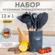 Набор кухонных инструментов Daswerk 608194 силикон цвет темно-серый