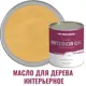 Масло для стен и потолков Profipaints Silver Interior Oil цвет кедр 0.9 л