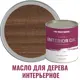 Масло для стен и потолков Profipaints Silver Interior Oil цвет орех 0.9 л