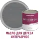 Масло для стен и потолков Profipaints Silver Interior Oil цвет серо-голубой 0.9 л